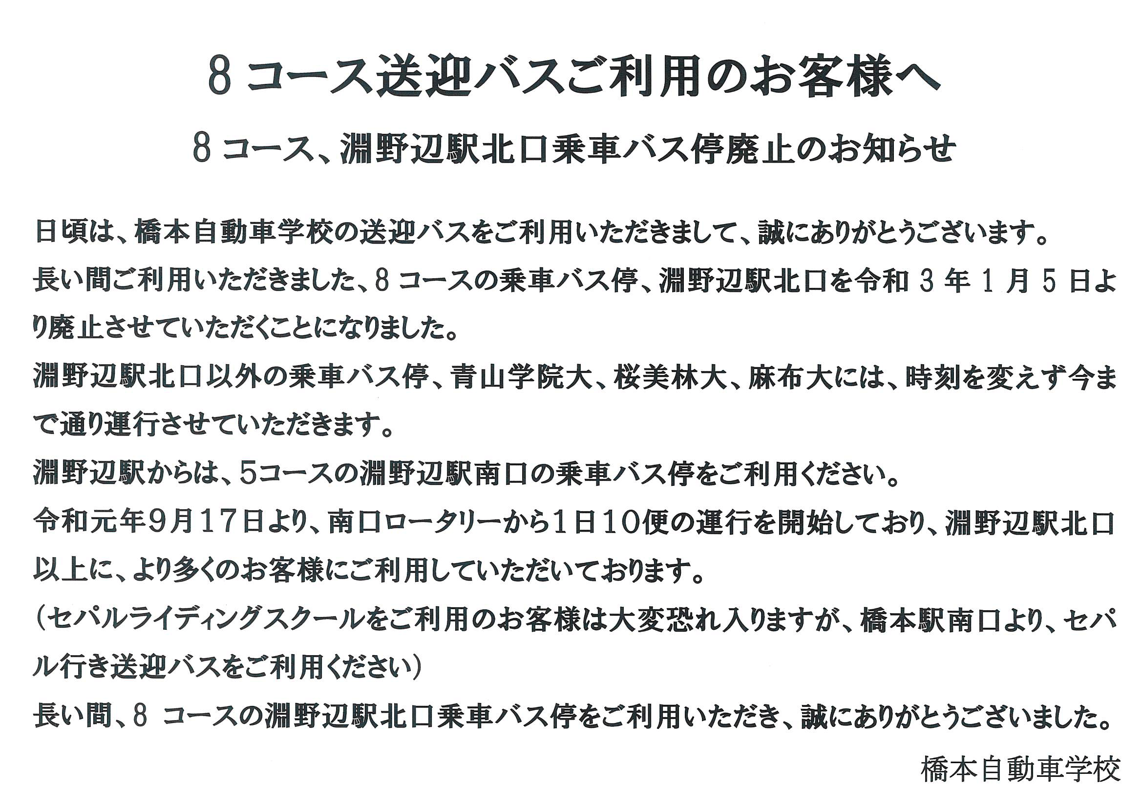 中 時刻 神奈 表 バス